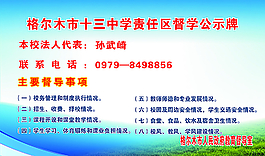 學校責任區督學公示牌圖片