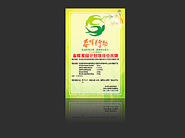 春暉行動公示牌圖片