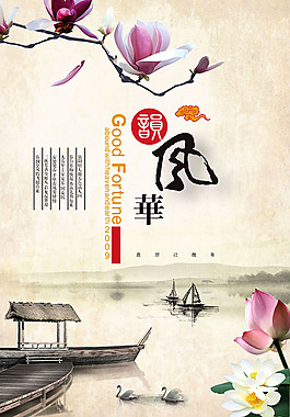 ,中国风水墨文化