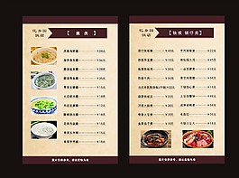 菜單模板