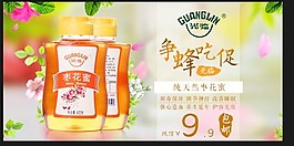 蜂蜜淘寶促銷海報