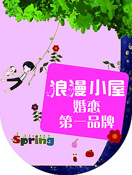 粉色题材吊旗设计