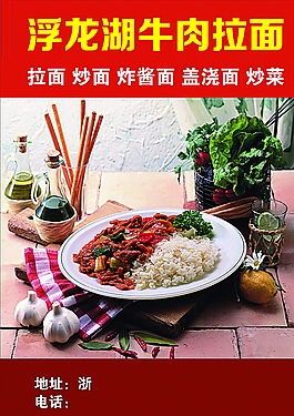 牛肉拉面海報圖片