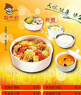 蓋澆飯海報圖片