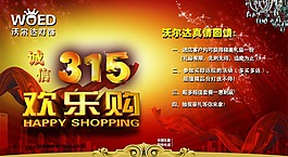 315歡樂(lè)購(gòu)海報(bào)