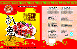 兔肉包裝圖片
