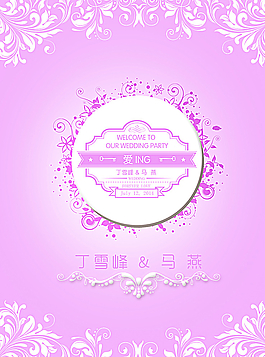 粉色漂亮迎賓牌圖片