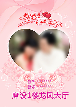 婚礼水牌图片