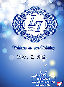 结婚展板图片