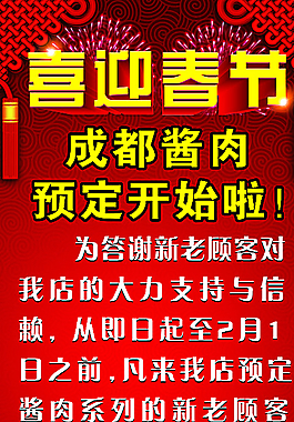 喜迎春節(jié)圖片
