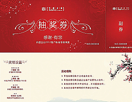 抽獎券圖片抽獎券模板下載