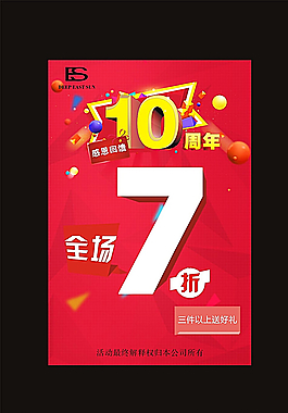 周年慶海報(bào)圖片