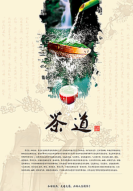 中國風(fēng)茶道海報(bào)圖片