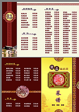 私房菜譜圖片