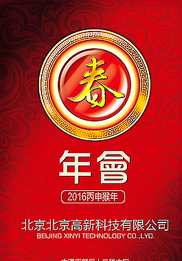 企業(yè)年會宣傳海報設計圖片