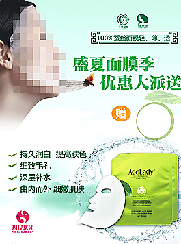 面膜海報圖片