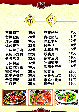 实惠饭店菜单图片