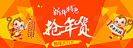 淘寶新年特惠搶年貨海報(bào)psd圖片