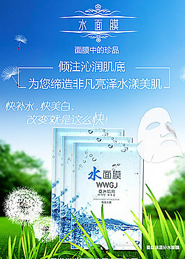 面膜海報圖片
