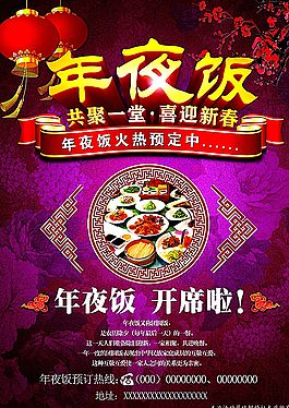 年夜飯海報(bào)圖片