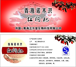 枸杞
