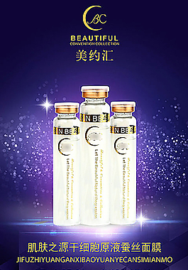 面膜海報圖片