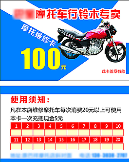 摩托維修名片圖片