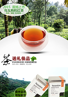 红茶详情页