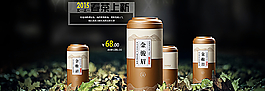 天貓主頁宣傳海報金駿眉圖片