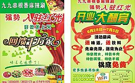 開業宣傳單圖片