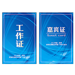 工作證 嘉賓證 證件圖片