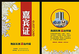 精美嘉賓證圖片