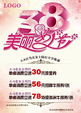三八婦女節(jié)海報