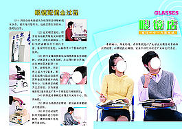 眼镜店宣传单图片
