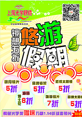 光學(xué)眼鏡宣傳單圖片