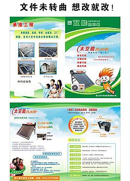 太陽太空能宣傳單圖片