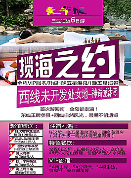 旅游海報(bào)圖片