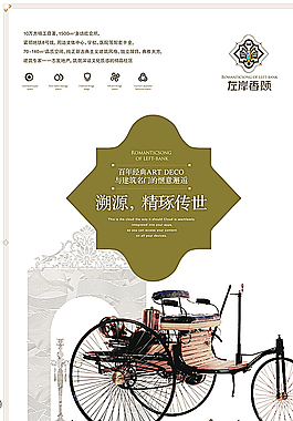 地產(chǎn)推廣海報圖片