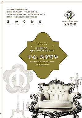地產(chǎn)推廣海報圖片