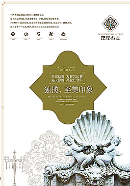 地產(chǎn)推廣海報圖片