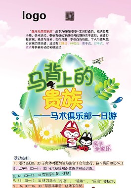 兒童 親子教育機構  馬術俱樂部 易拉寶