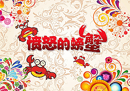 憤怒的螃蟹圖片