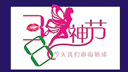 婦女節(jié)標(biāo)題圖片