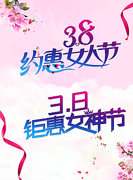 婦女節(jié)海報圖片