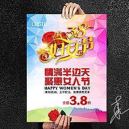 婦女節(jié)海報設(shè)計圖片