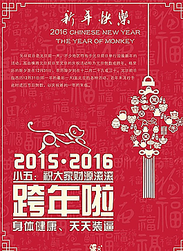 2016年跨年海報(bào)圖片