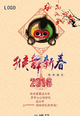 2.8猴年春节