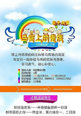 兒童 親子 馬背上的貴族活動(dòng) 易拉寶