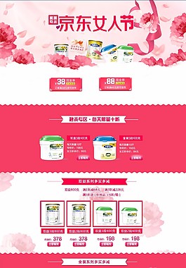 淘寶女王節(jié)京東女人節(jié)電商設(shè)計(jì)產(chǎn)品展示