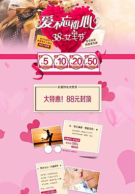 淘宝三八妇女节首页设计天猫首页设计